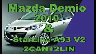 Mazda Demio 2010 и StarLine A93 V2 2CAN+2LIN