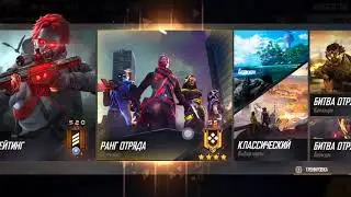 Free Fire | Ранг Отряда | Платина I | Купюры