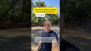 Воронка продаж. Контент-маркетинг. Лидогенерация. Где брать клиентов. Лид магнит. Инфобизнес.