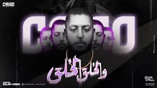 و اللي خلق الخلق هتشوفو الفرق ( كداب ) اسلام كايرو | ESLAM CAIRO ( Official Vedio 3D )
