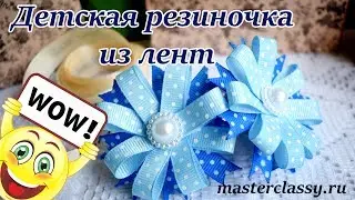 Украшения из лент своими руками. Красивая резиночка для волос из лент. Видео урок