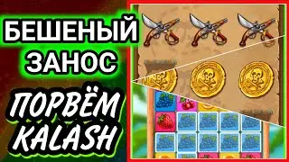 ЖЁСТКИЙ ЗАНОС! ВЫЗОВ KALASH! SCRATCH CARD МОЩЬ!