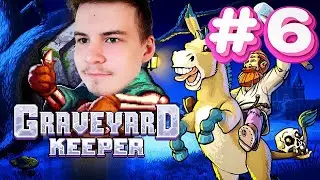 🏭СКОРО ПРЕВРАТИМСЯ В ЗАВОД🏭#►Graveyard Keeper(Все DLC)