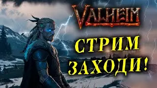 ДЕЛАЮ МУЗЕЙ! Valheim КООП №19!