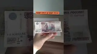 Банкнота 500₽ 1997 года & бона 500₽ 1912 года 