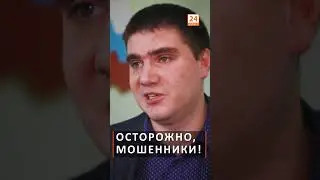 Осторожно, мошенники! Полный сюжет на канале #Волжск24 #человекизакон #мошенники #скам