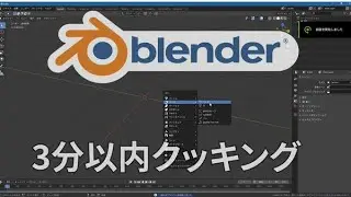 Blenderで壺や徳利、花瓶などを作る3分以内クッキング