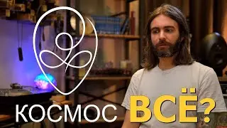 СОЗДАЮЩИЙ ЗВУК | ИНТЕРВЬЮ | ДАНИИЛ ЦИБИН | ЛАМПОВАЯ ЗВУКОРЕЖИССУРА | КОСМОС