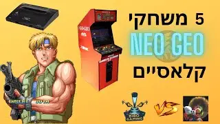 חמישה משחקי ניאו ג'יאו מעולים | Top 5 Neo Geo Games With LordAuroMetalSaurus
