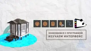 Видеокурсы от Gamepanda. Процесс моделирования в Maya 2019