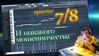 Мощный Атакующий Саундтрек с Нуля | Нестандартный Размер 7/8.