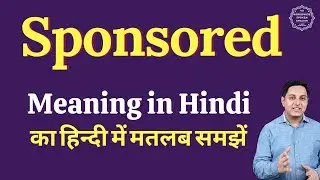 Sponsored meaning in Hindi | Sponsored ka matlab kya hota hai
