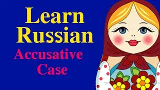 Learn Russian Accusative Nouns
