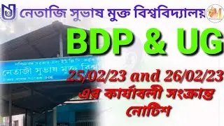 25/02/23 and 26/02/23 এর কার্যাবলী সংক্রান্ত নোটিশ👉NSOU চাকদহ  কলেজ স্টাডি সেন্টার (D-06)