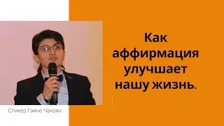 Аффирмация. Что это и как это работает