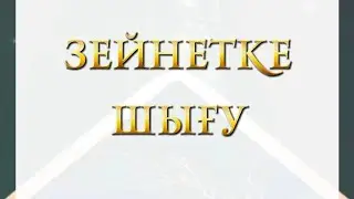 Ата-анамызға зейнетке шығу мерей тойы СУРЕТПЕН 87781343921 #шакыру#шақыру #мерейтой#60 #туганкүн#тоц