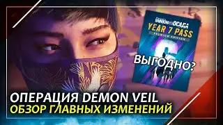 Что ждать в новом сезоне Demon Veil | Rainbow Six Siege
