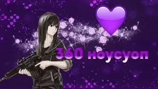ВЫПОЛНИЛ 360 НОУСКОП ЧЕЛЕНДЖ | CRITICAL OPS NOSCOPE CHALAHGE