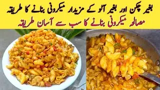 Macaroni pasta Recipe || No Chicken No Potatos Macaroni Pasta Recipe || How to make Macaroni at home