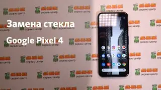 Меняем стекло на Google Pixel 4, сохраняя родной экран | Замена стекла Гугл. Пиксель 4