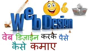 How to make money from web design