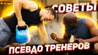 Change your trainer if he gives such advice (9 ANTI-TIS FOR MUSCLE GROWTH)