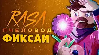 Песня Клип про ФИКСАЯ Rasa ПЧЕЛОВОД ПАРОДИЯ Фиксай   ЛУК БАТУН Официальный клип Песня Клип про ФИК