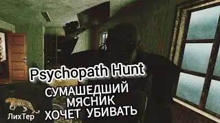 ИЩУ УЛИКИ В ДОМЕ МЕСНИКА УБИЦЫ!