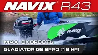 Нерегистровый комплект Navix R43 + Gladiator 9.9 PRO | Ходовые испытания