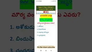 మౌర్య సామ్రాజ్యం-1||భారతదేశ చరిత్ర||Indian history 