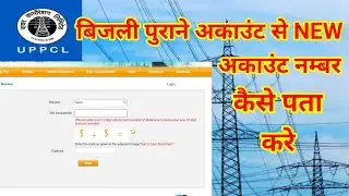 bijali ka naya account number kaise nikale. Telicom Ward permanently#uppclae #cscvle