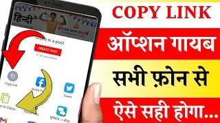 Copy Link Option Not Showing Problem Solved | Copy to Clipboard Option Not Showing Problem | 