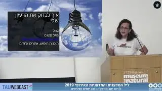 יש לי רעיון! מתי לרוץ לרשום פטנט?