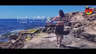 الشاب زوبة والشاب صاليح 💥💥 قلبي وشبيك تتهرب 💥💥22017463/97077107