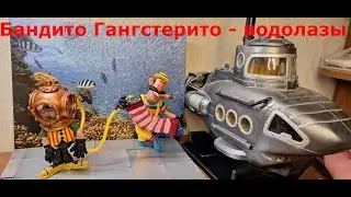 Бандито Гангстерито - водолазы