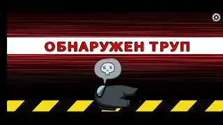 🙃Обновление Амонг ас🙃