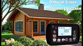 Баня своими руками