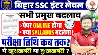 BIHAR SSC INTER LEVEL EXAM DATE 2024 | BSSC EXAM DATE 2024 | BIHAR SSC EXAM DATE 2024 |BSSC SYLLABUS