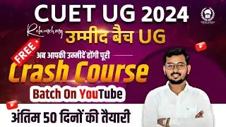 cuet 2024 free crash course | cuet 2024 free preparation | Suraj Sir  