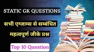 Gk Question || Gk || Gk Hindi || Gk Question And Answer || Intersting Gk 2022 || General Knowledge