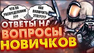 STALCRAFT | Отвечаю на вопросы новичков в Сталкрафт! #2