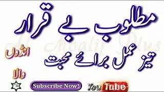 How to get life time love Wazifa For Lovers | Muhabbat Ka Asan Amal