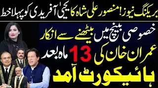 Court Orders Imran Khan to be produced in Court | Justice Mansoor Ali Shah's Next Move | Maleeha