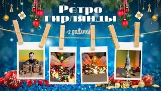 Современная ретро гирлянда на 25 стеклянных ламп G40 Radra Premium+подарки