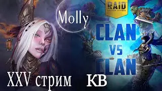 Molly Стрим XXV Клановый турнир и гарант на Рихо Raid: Shadow Legends