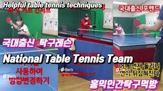 Table tennis national team graduate's  5 types of serve, beat, drive, and cut methods #National Team