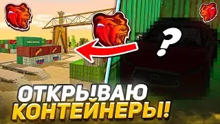 ОТКРЫВАЮ КОНТЕЙНЕРЫ НА НОВОМ СЕРВЕРЕ на БЛЭК РАША - УШЕЛ В МИНУС С КОНТОВ на BLACK RUSSIA