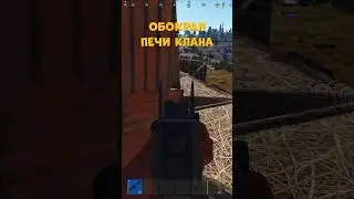 ОБОКРАЛ ПЕЧИ КЛАНА | RUST MOMENT