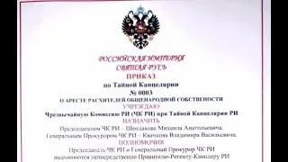 ЭТО ЧТО??? Правитель-Регент-Канцлер РИ??? ЭТО КТО???