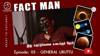 FACT MAN - EPISODE : 05 | GENERAL URUTTU | இது உருட்டுகளை உடைக்கும் நேரம் | Vaayusastra